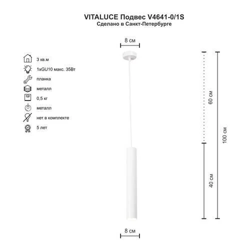 Подвесной светильник Vitaluce V4641-0/1S - Amppa.ru